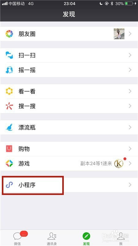 怎么关微信搜索小程序