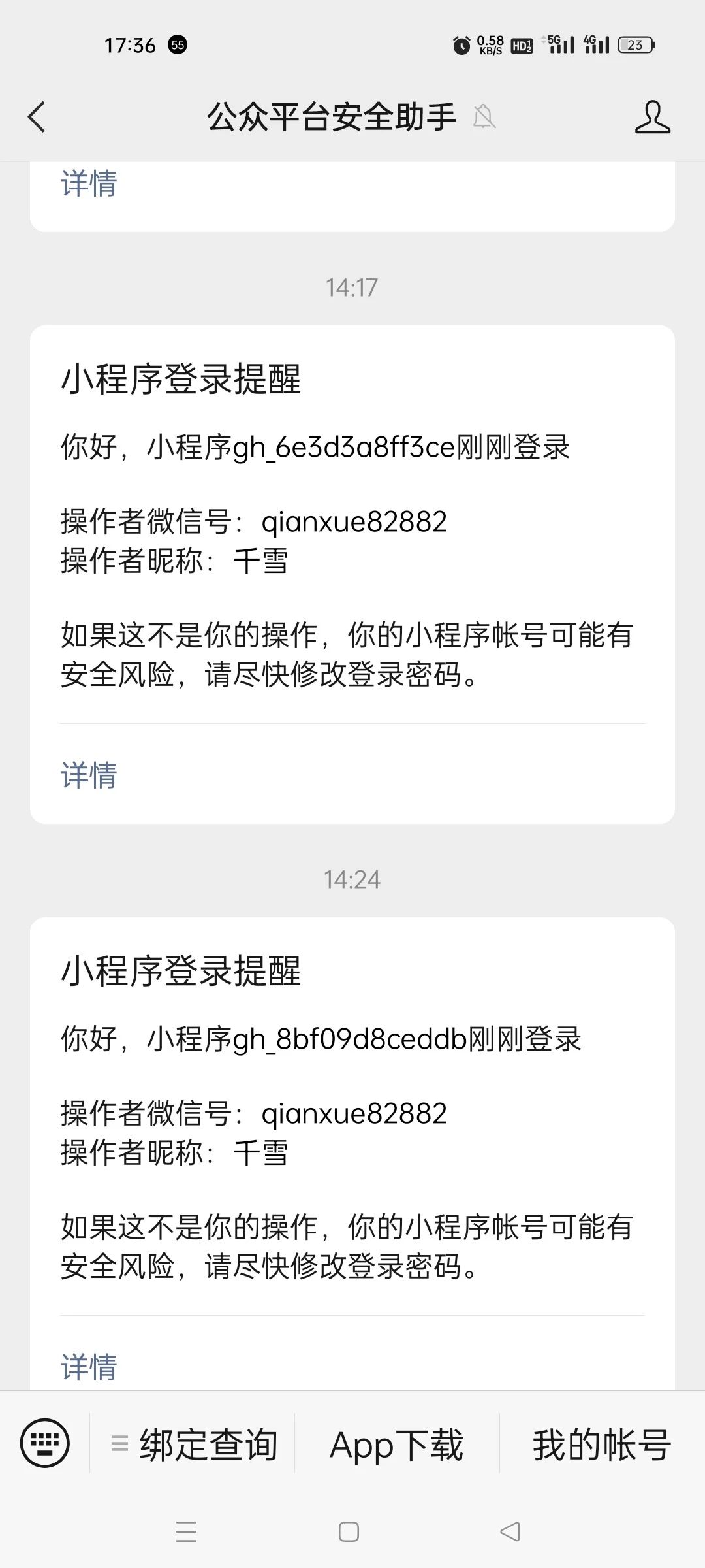 离开微信小程序，如何注销并保护你的数字身份