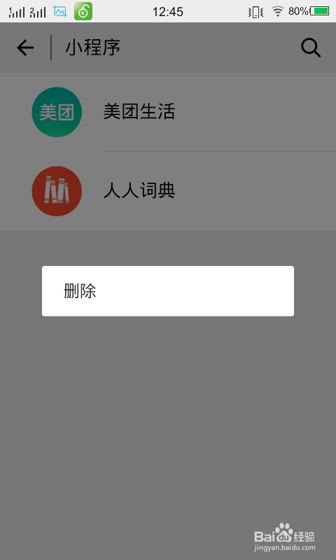 微信怎么移除我的小程序（怎么微信里移除小程序）