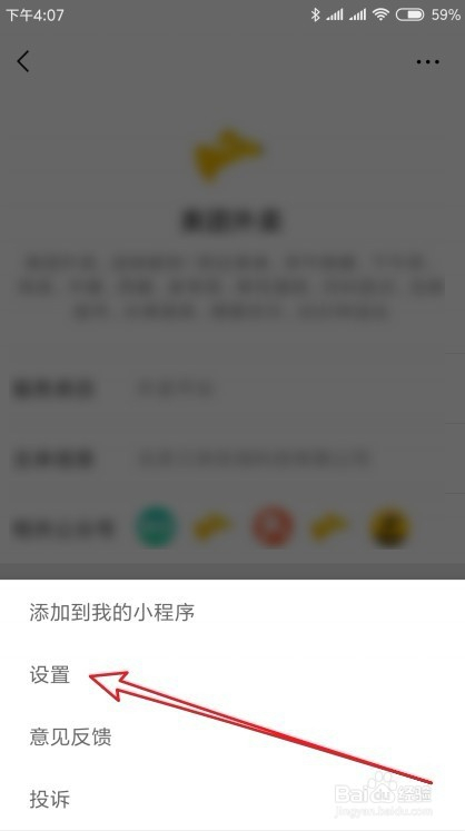 怎么取消微信小程序受权