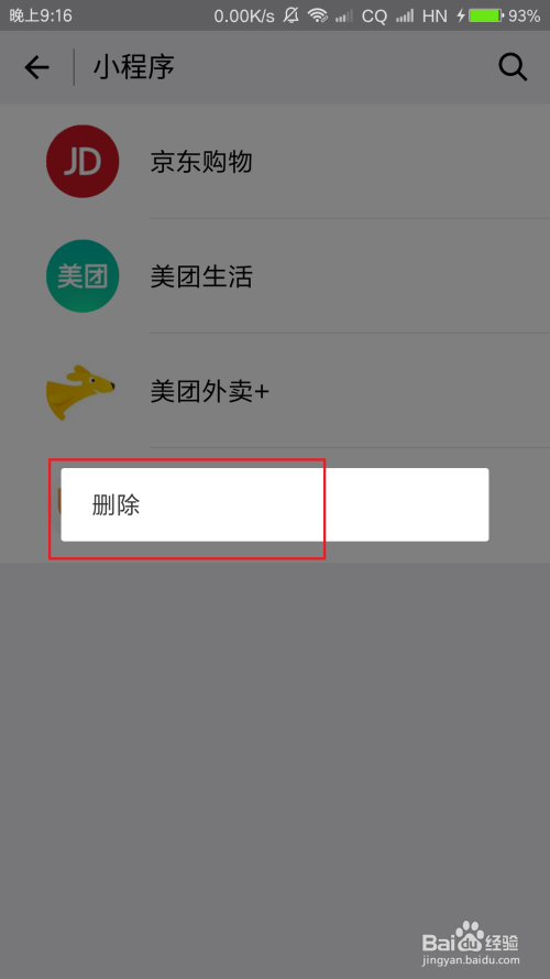 微信小程序评价怎么删除