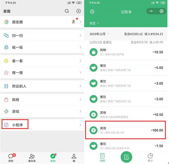 微信小程序怎么查看账单 微信小程序怎么查看账单记录