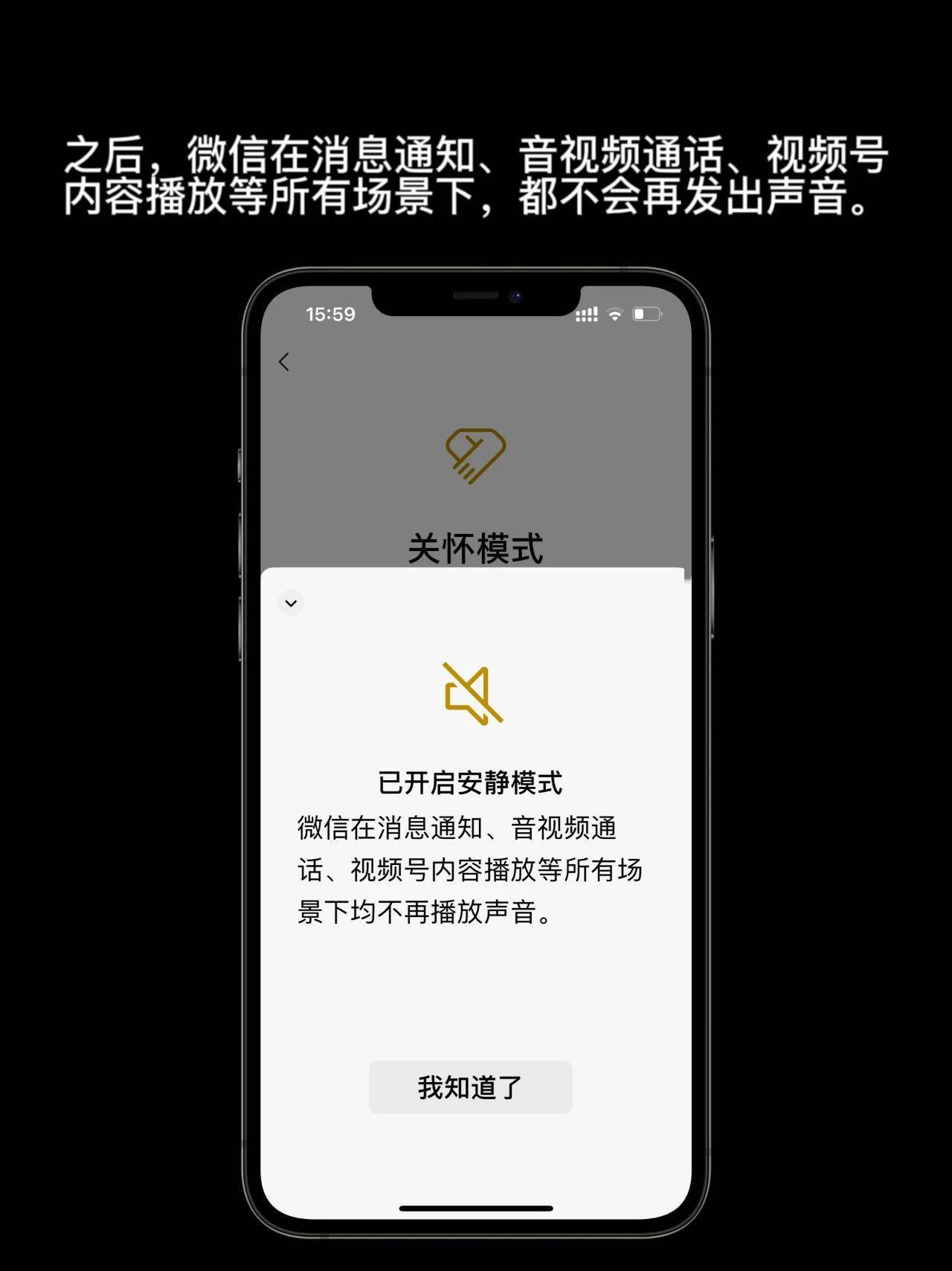 微信小程序声音怎么屏蔽