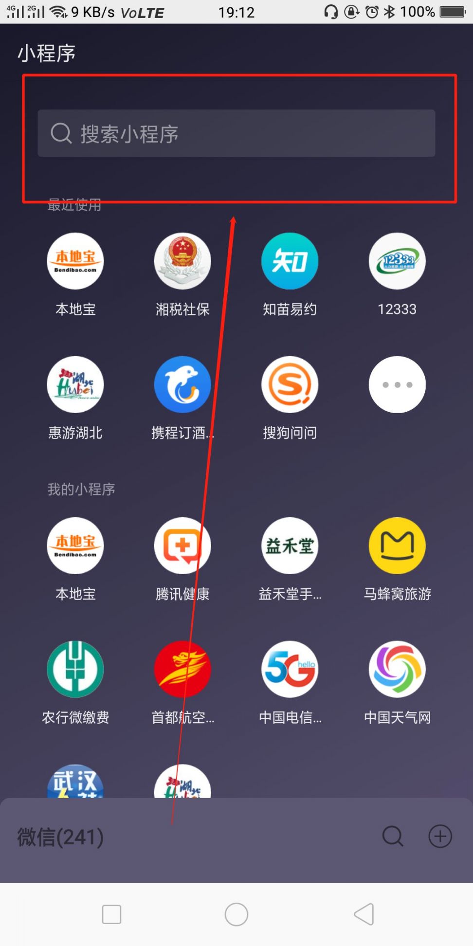 怎么找出微信的小程序（如何找出微信里的小程序）