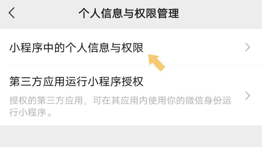 微信小程序怎么获取权限，探究、策略与实践