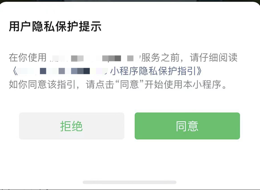 微信小程序解绑流程与数据隐私保护探讨