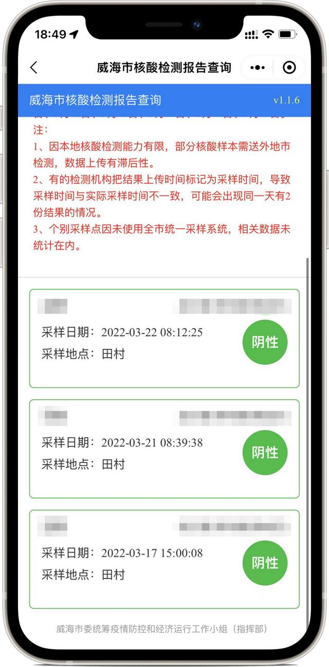 微信小程序怎么查找核酸