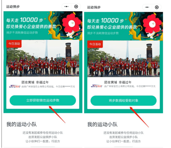 微信运动怎么添加小程序