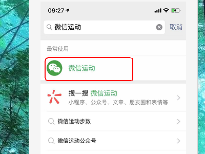 微信运动怎么添加小程序