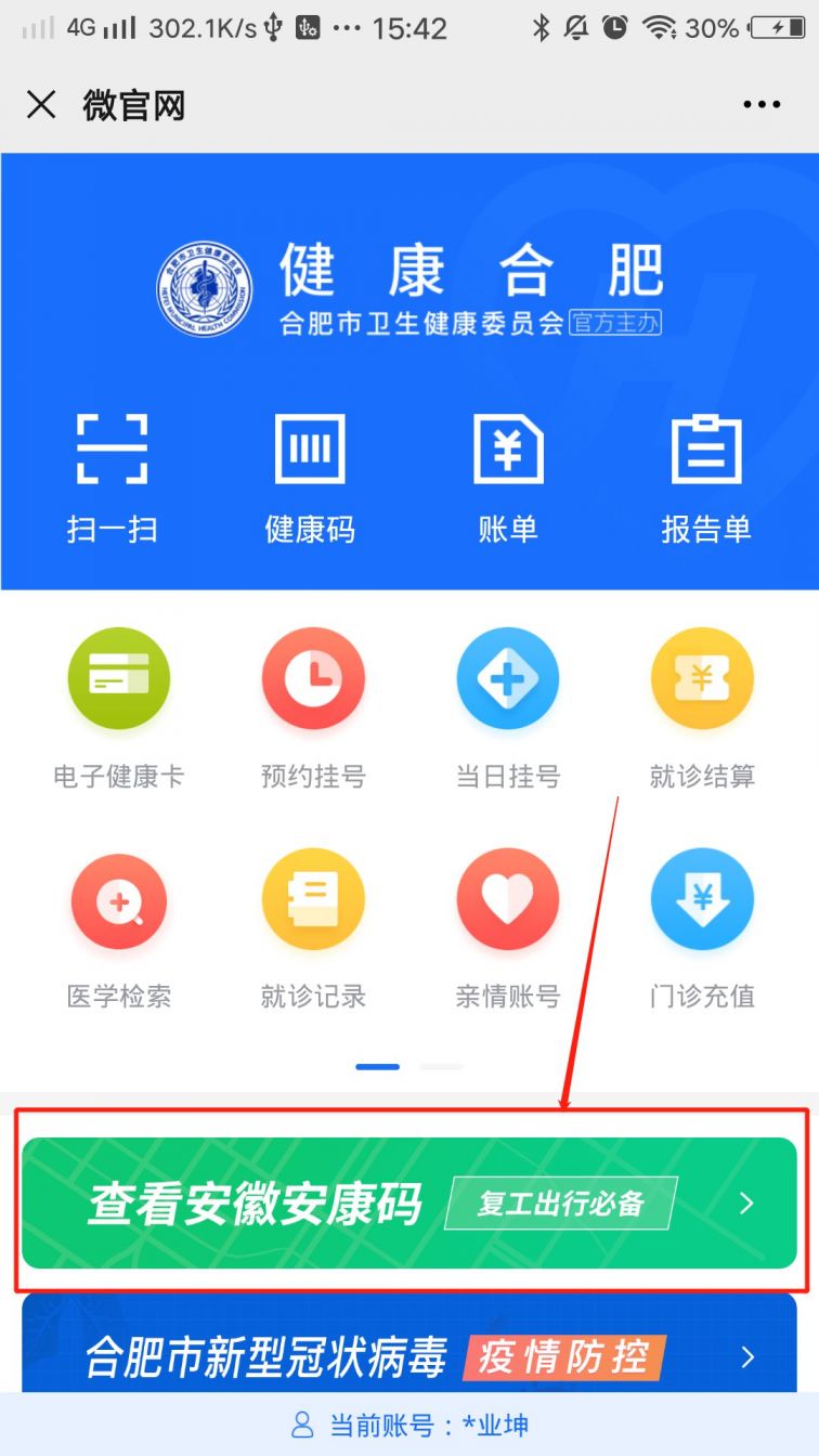 合肥微信小程序怎么报备