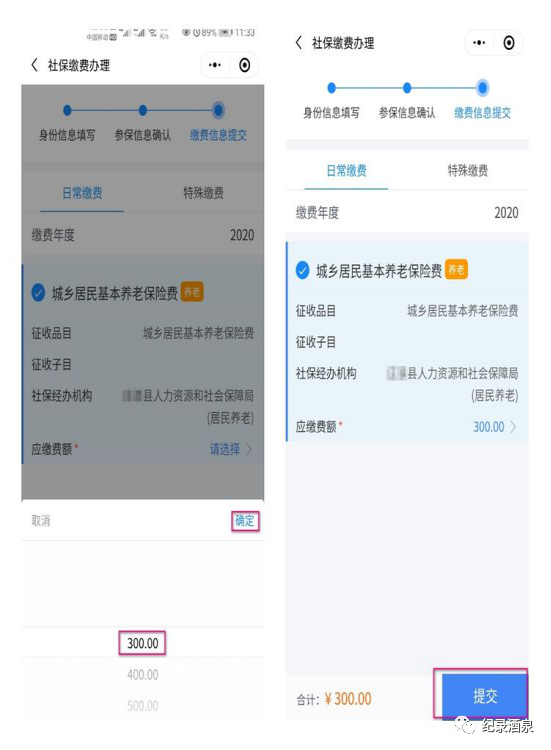 微信小程序怎么补交社保