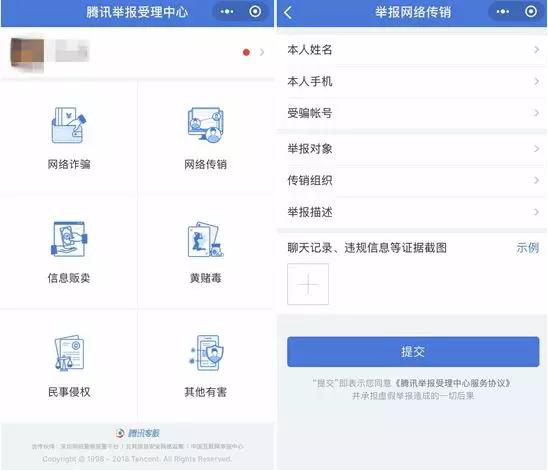 微信小程序怎么举报网站