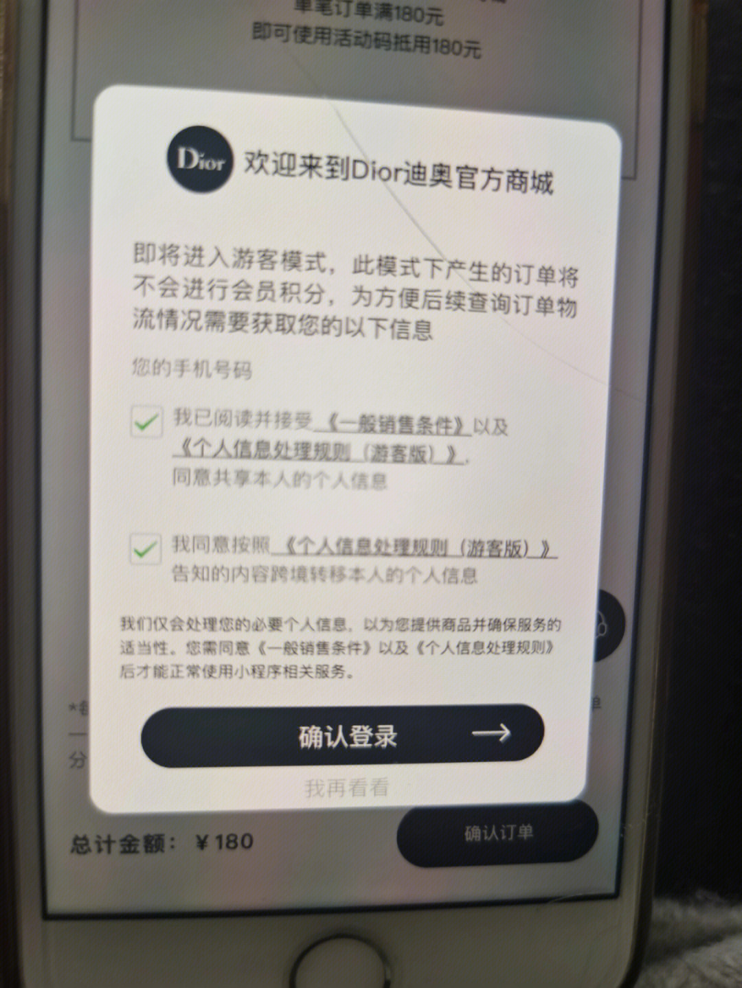 Dior微信小程序退款全攻略，保障你的购物权益