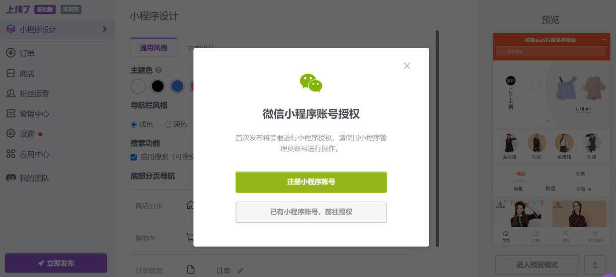 怎么授权给微信小程序