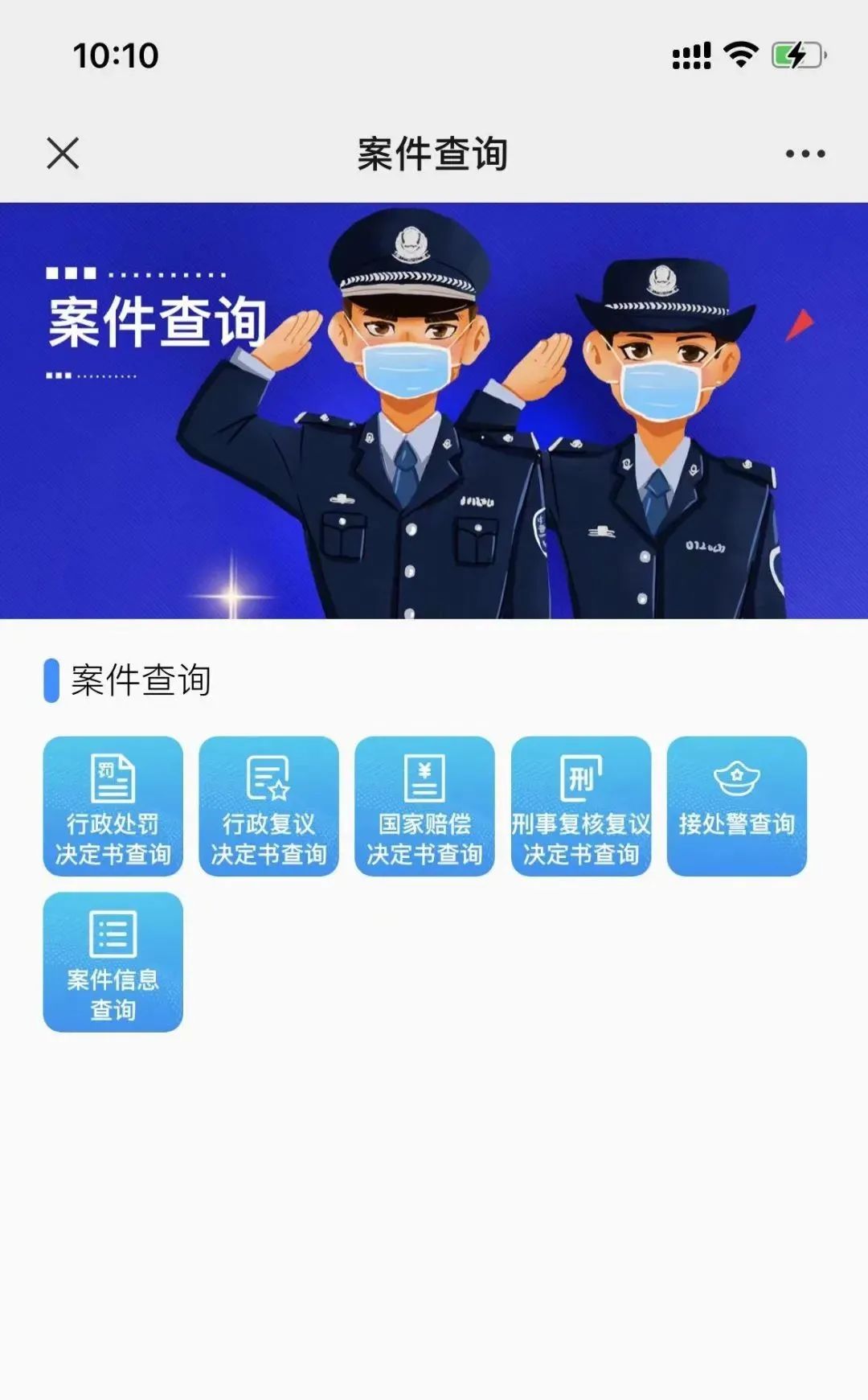 微信小程序立案怎么查询