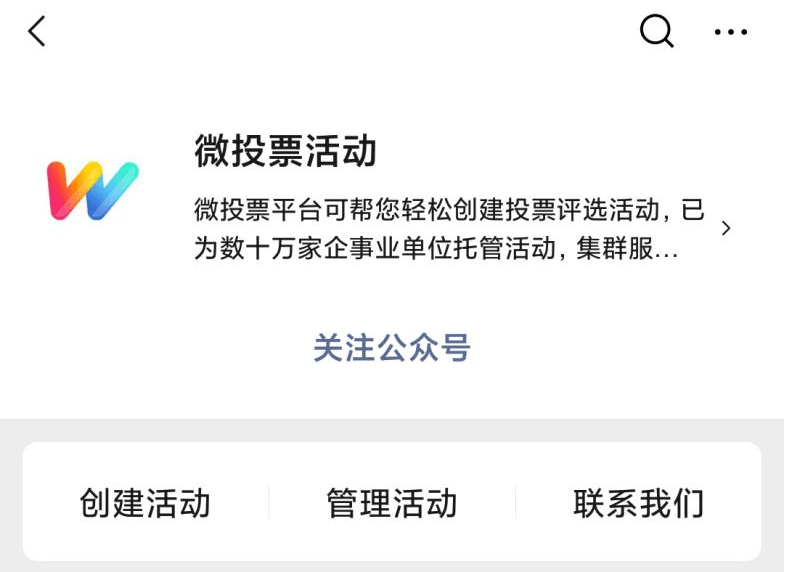 微信投票小程序暂停策略与解决方案