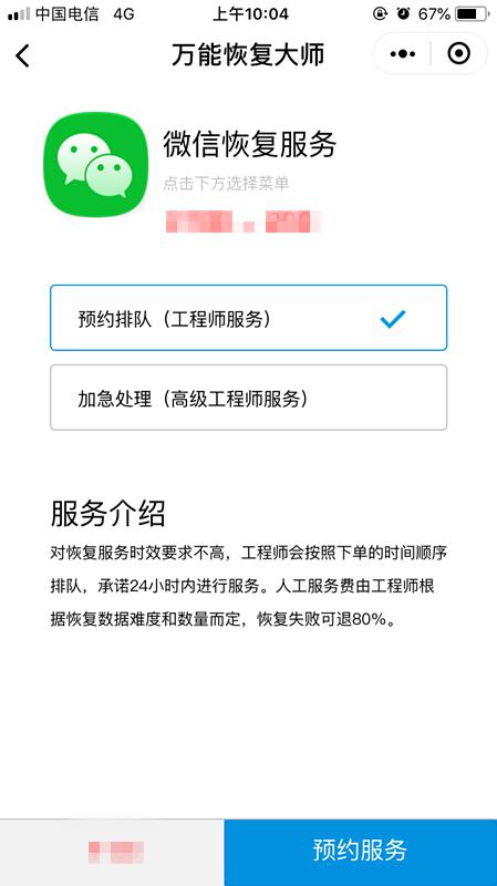 微信拒收小程序怎么恢复