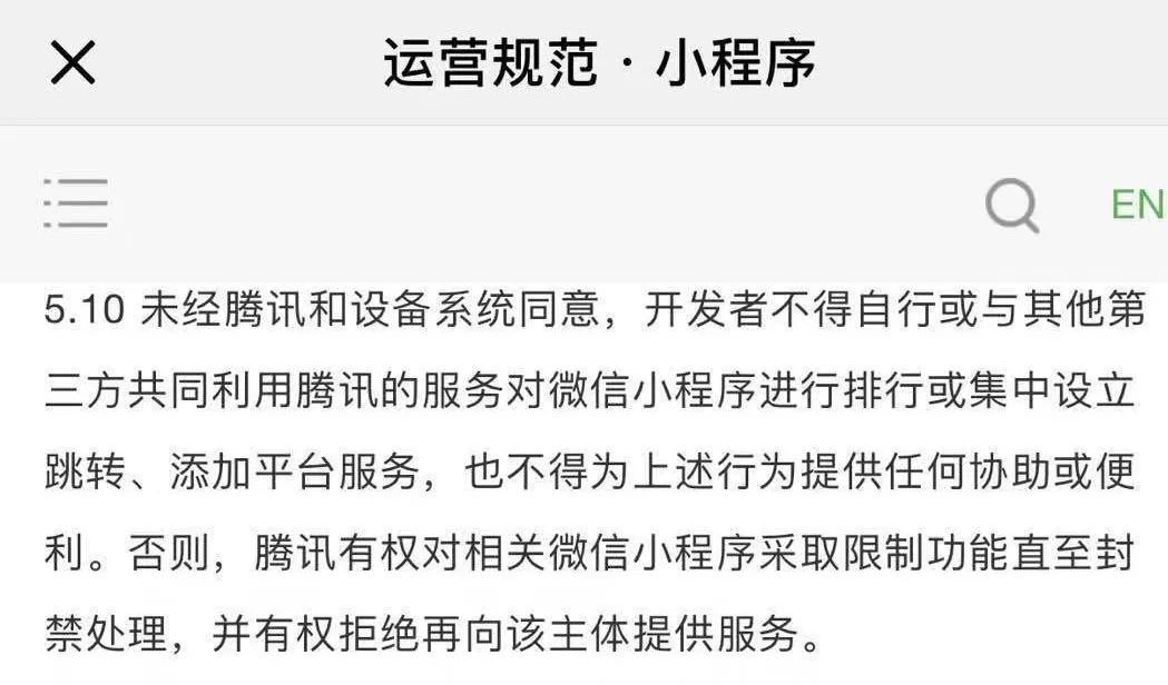 微信限制小程序设置，探究背后的逻辑与解决方案