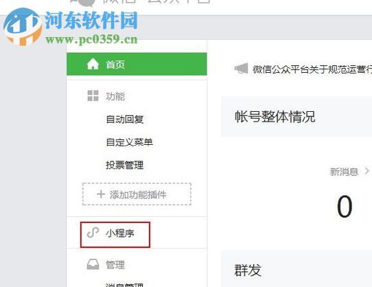 微信小程序APPID的更改方法及相关考量