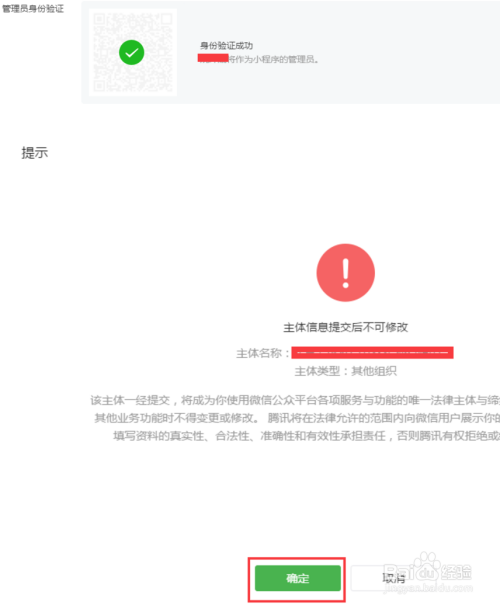 微信小程序APPID的更改方法及相关考量