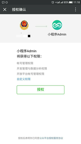 小程序怎么获取微信授权及安全性措施研究
