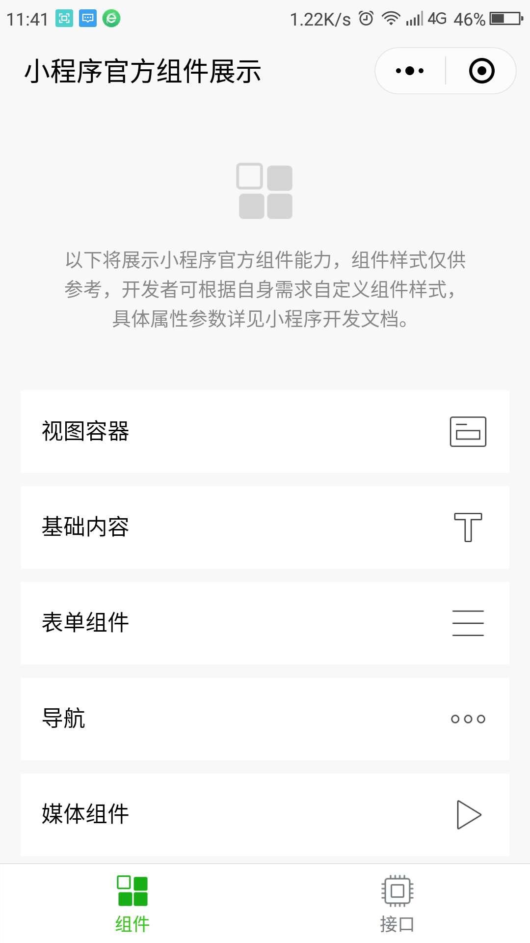 微信小程序源码怎么对接