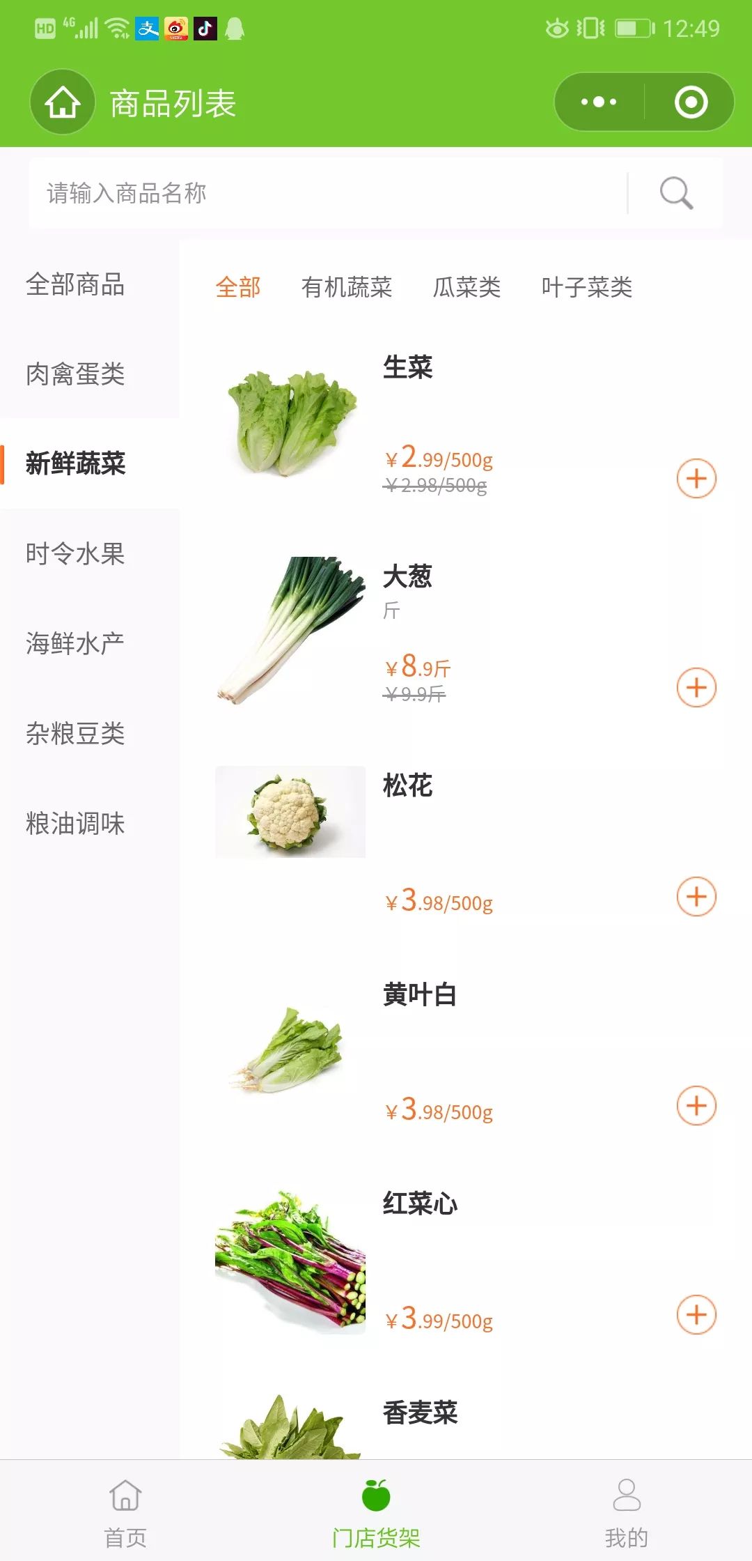 怎么用微信小程序卖菜