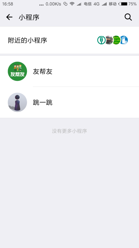 微信小程序入口怎么查看