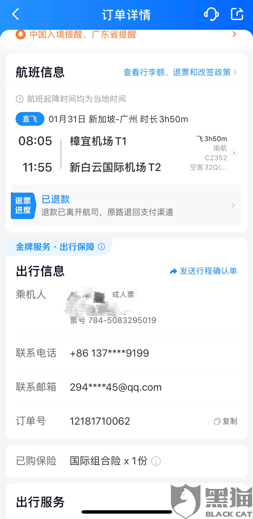 微信小程序退款指南，保障消费者权益的操作指南