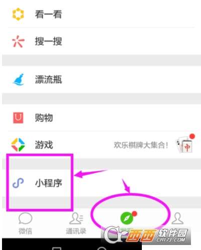 微信小程序怎么交朋友