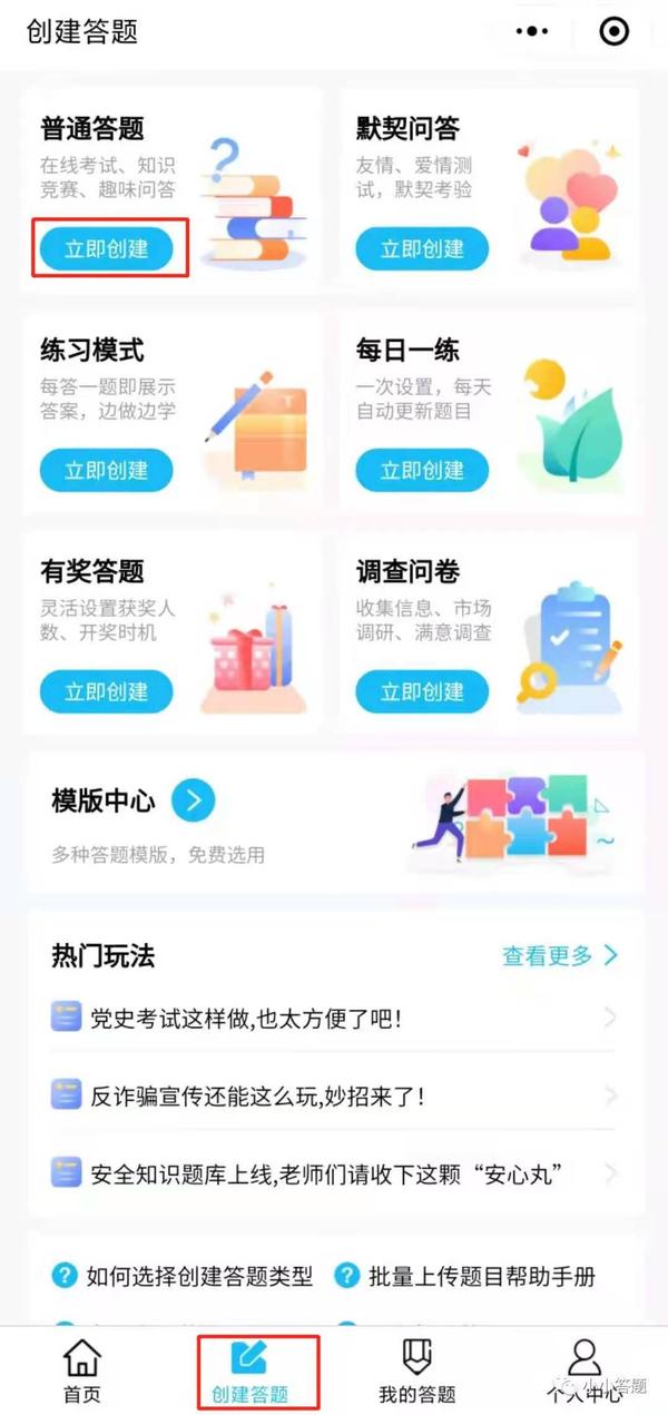 微信小程序怎么培训答题——一项基于移动互联网技术的全新学习方式