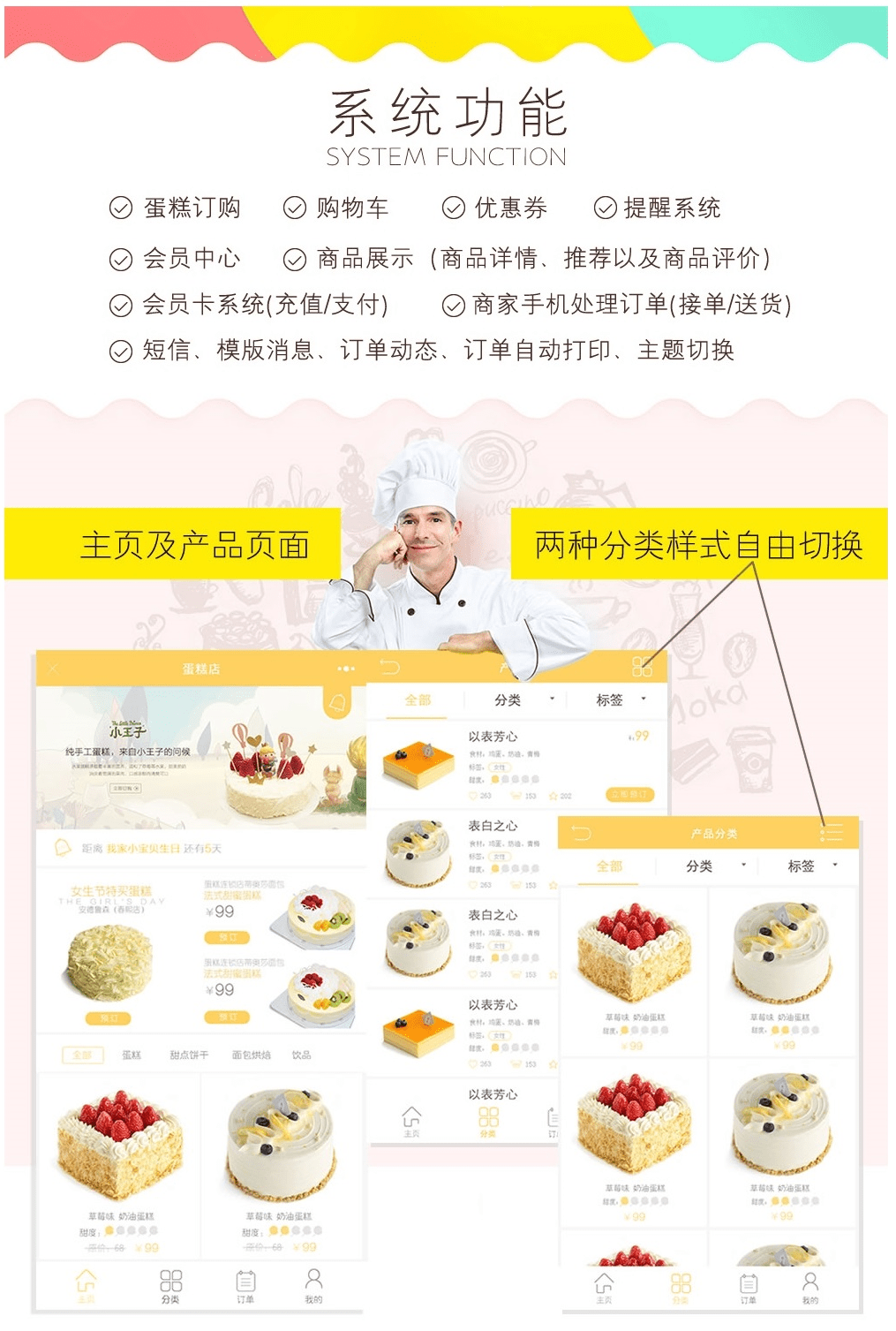 微信小程序怎么制作烘焙