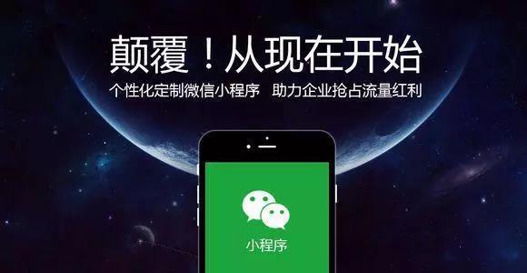 平板怎么没有微信小程序——一段有关移动互联和科技探索的思考