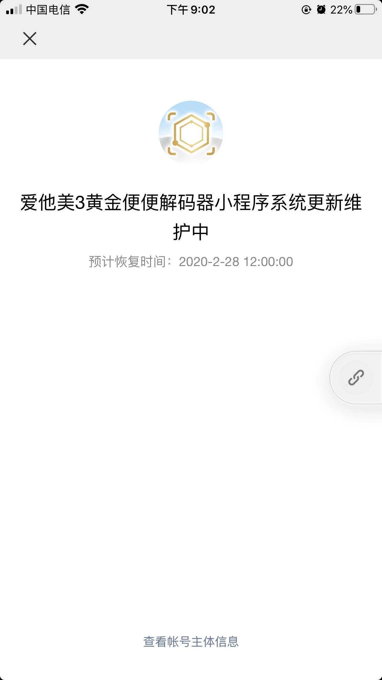 微信小程序暂停功能实现方案探讨