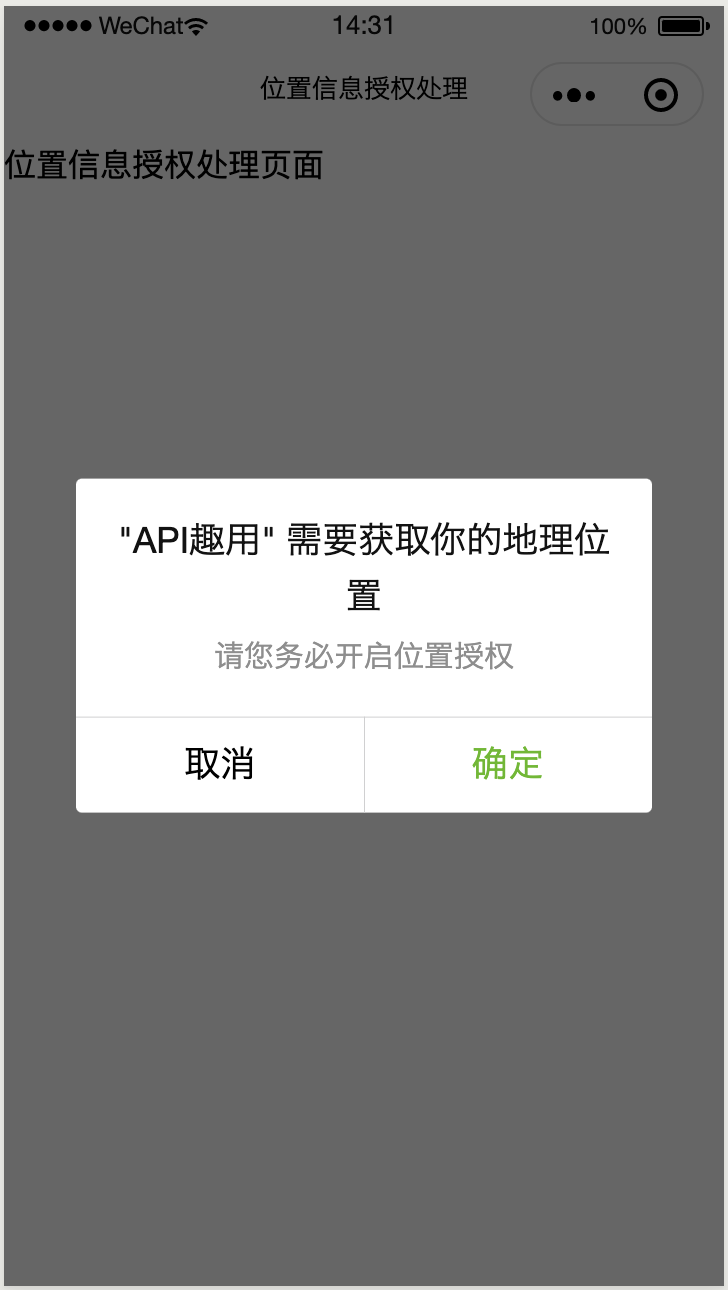 微信小程序如何开启位置权限——全方位的指引