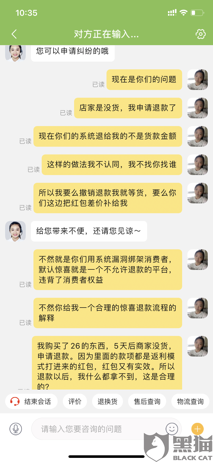 微信小程序BMI，退款流程与消费者权益保护