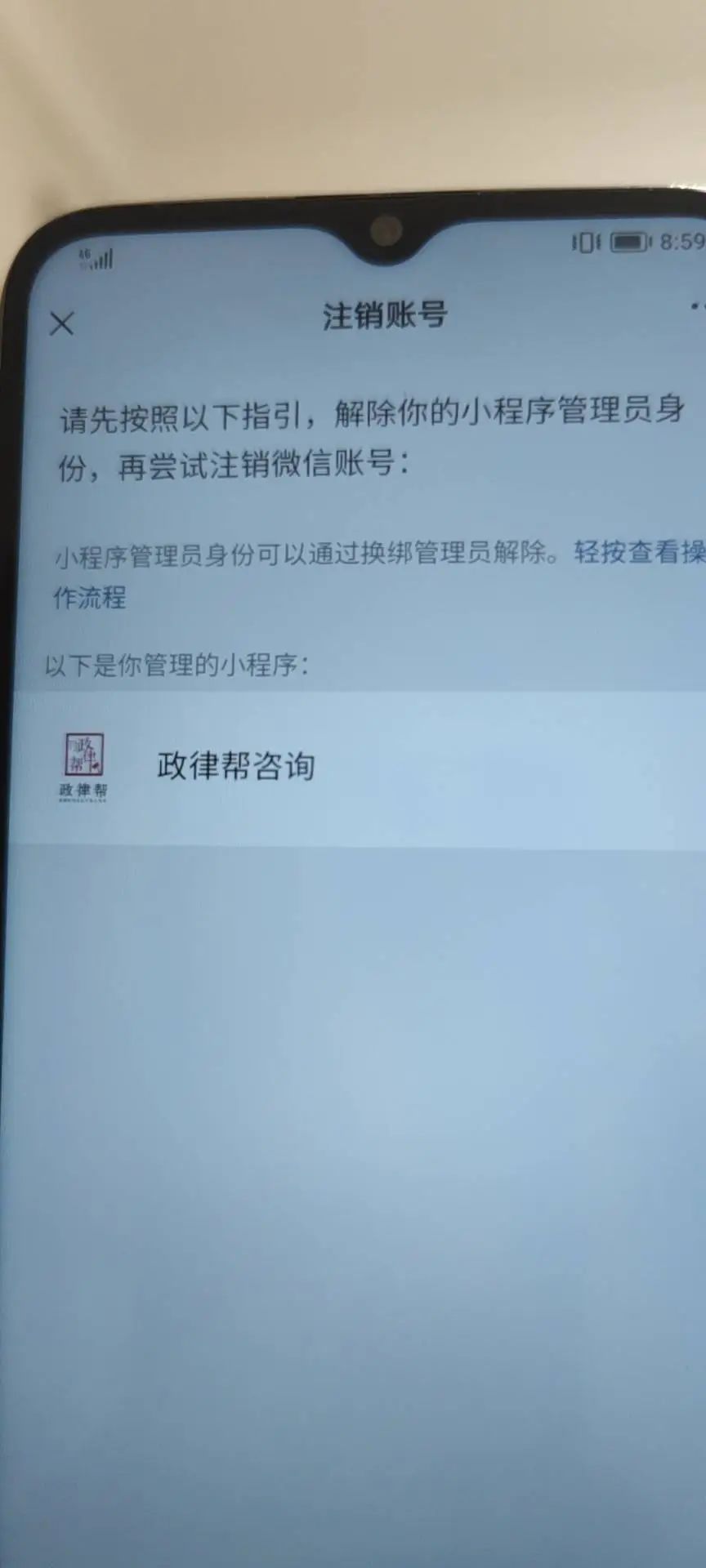 小程序封禁与微信注销，一场数字生活的挑战与应对