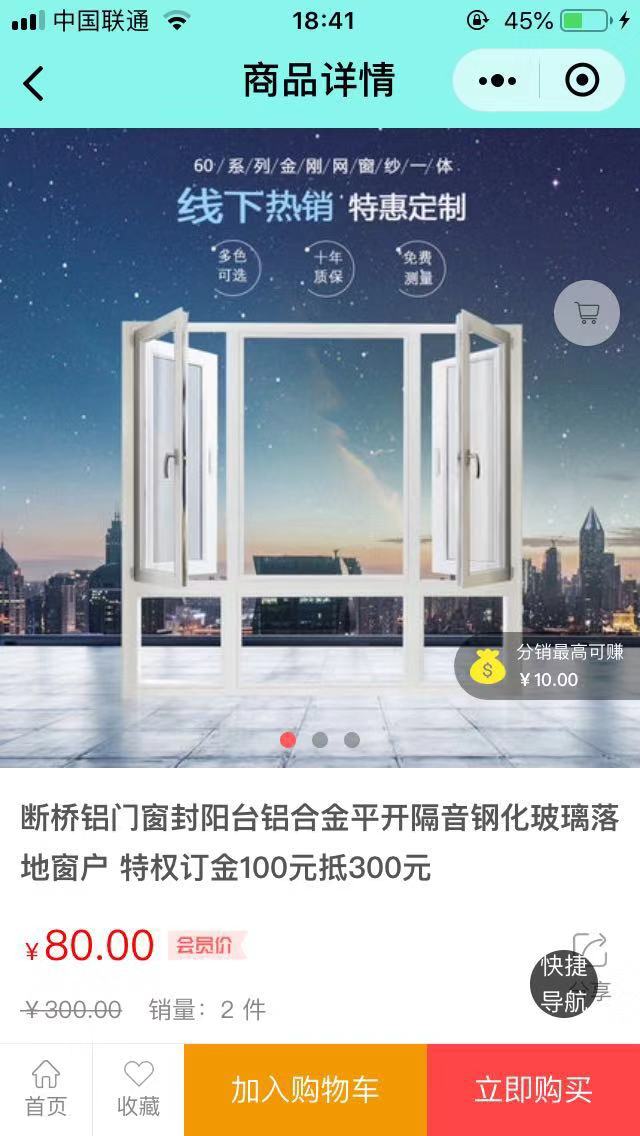 门窗微信小程序怎么运营 门窗适合做微信的图片