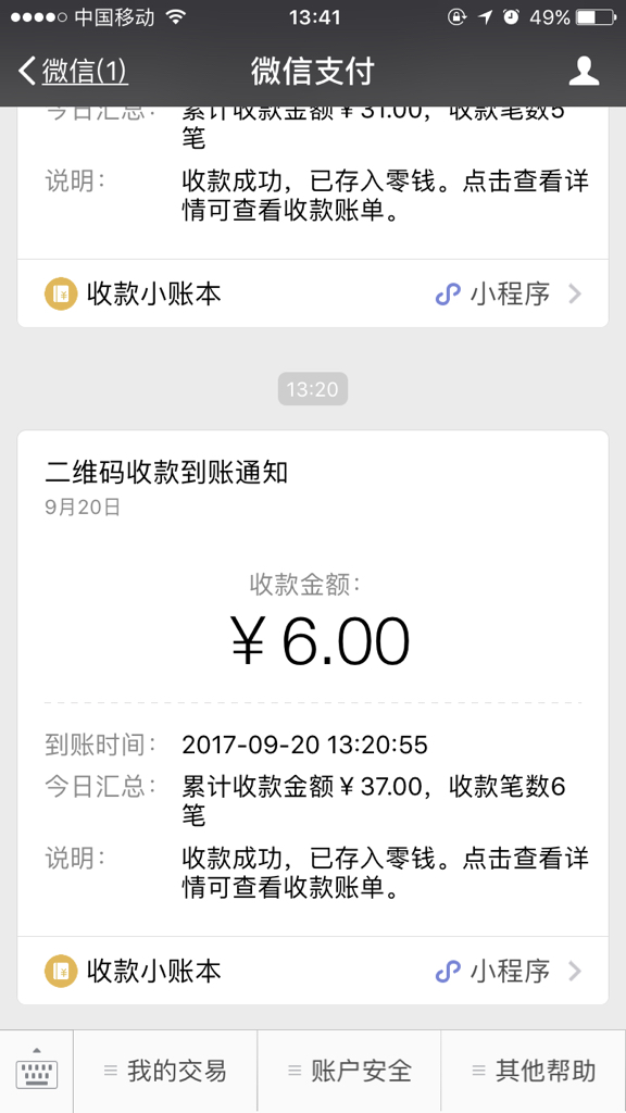 微信小程序账本怎么删除