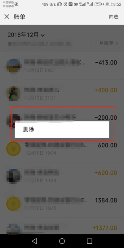 微信小程序账本怎么删除