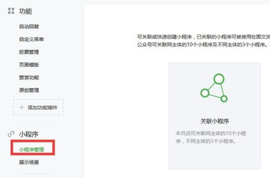 微信怎么关联小程序id，从基础到高级应用