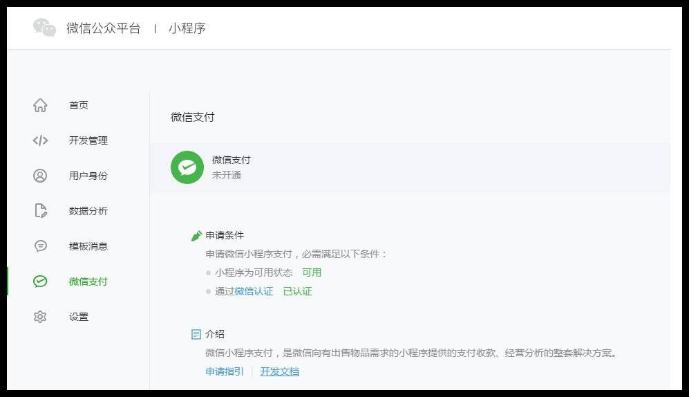 微信小程序开发指南，从入门到发布运营全流程