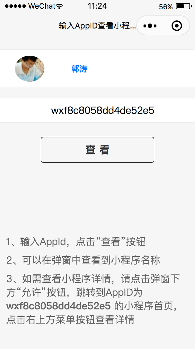 微信小程序怎么找回AppID