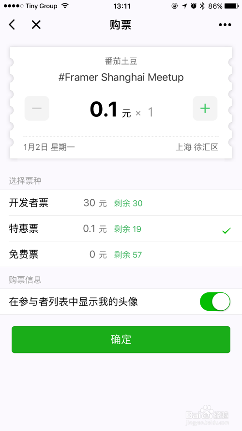 微信小程序买票怎么付款