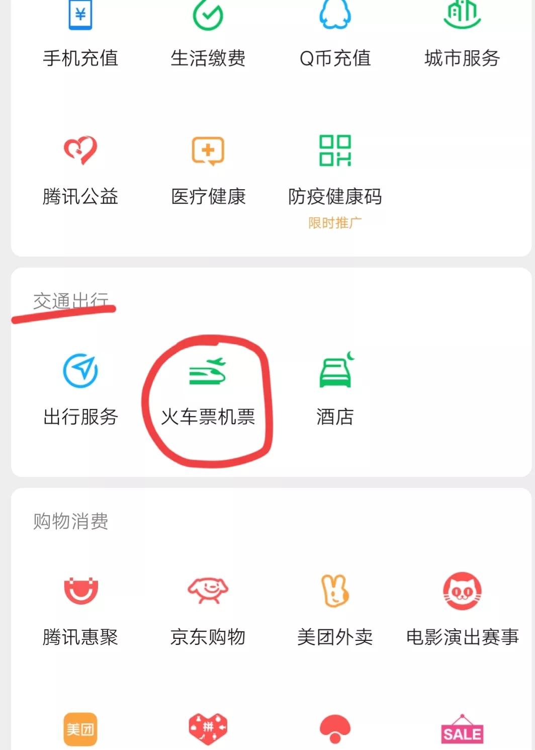 微信小程序买票怎么付款