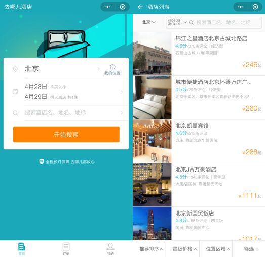 微信小程序，打破传统的报行程方式，为你的旅行打造全新体验