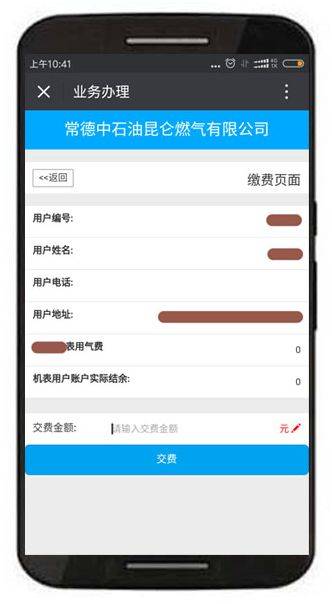 微信小程序怎么燃气缴费——打造无纸化缴费新体验