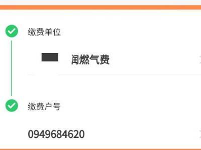微信小程序怎么燃气缴费——打造无纸化缴费新体验