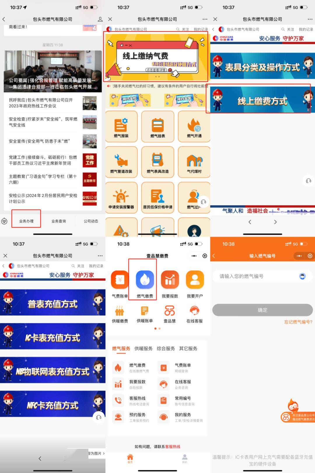 微信小程序怎么燃气缴费——打造无纸化缴费新体验