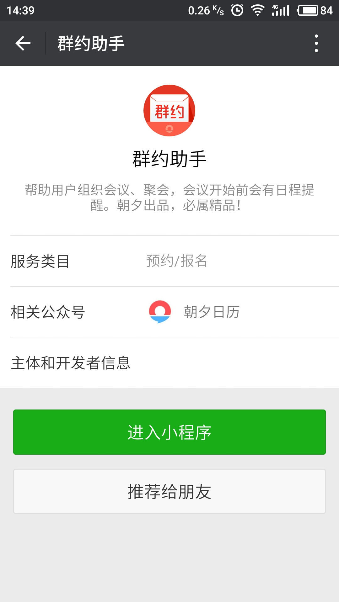 微信小程序预约怎么开，一种数字时代的新服务方式